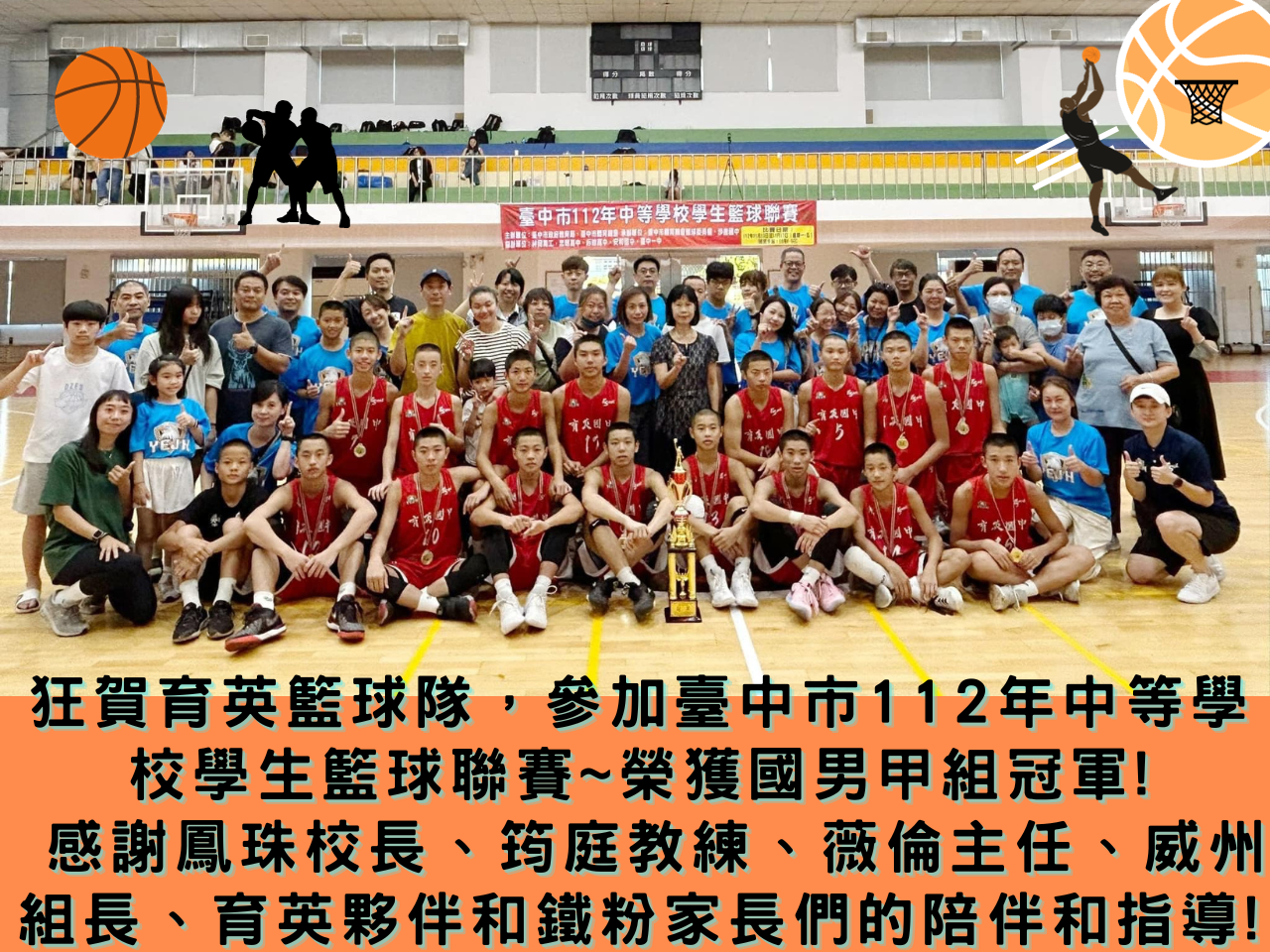 男籃隊榮獲臺中市112年中等學校學生籃球聯賽國男甲組冠軍！(另開新視窗)