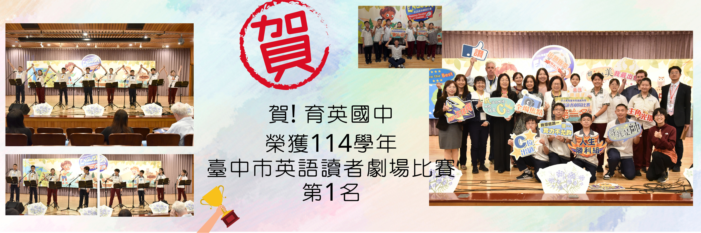 連結到114學年臺中市英語讀者劇場比賽榮獲第1名