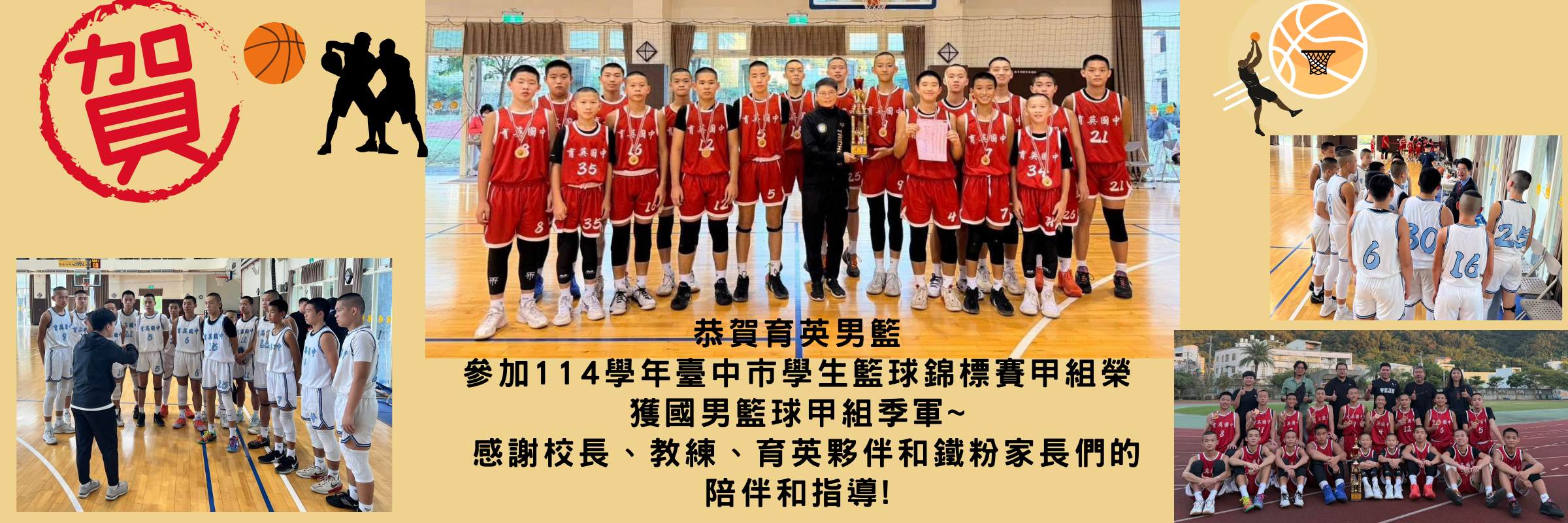 連結到114學年臺中市學生籃球錦標賽甲組榮獲國男籃球甲組季軍