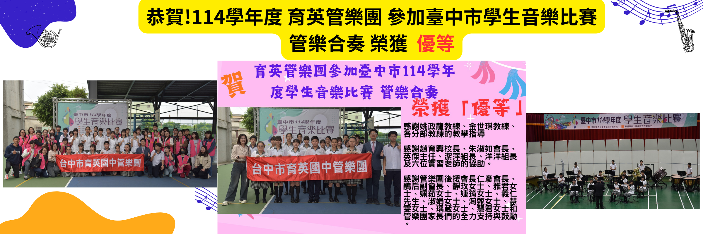 連結到114學年度 育英管樂團 參加臺中市學生音樂比賽_管樂合奏_ 榮獲優等