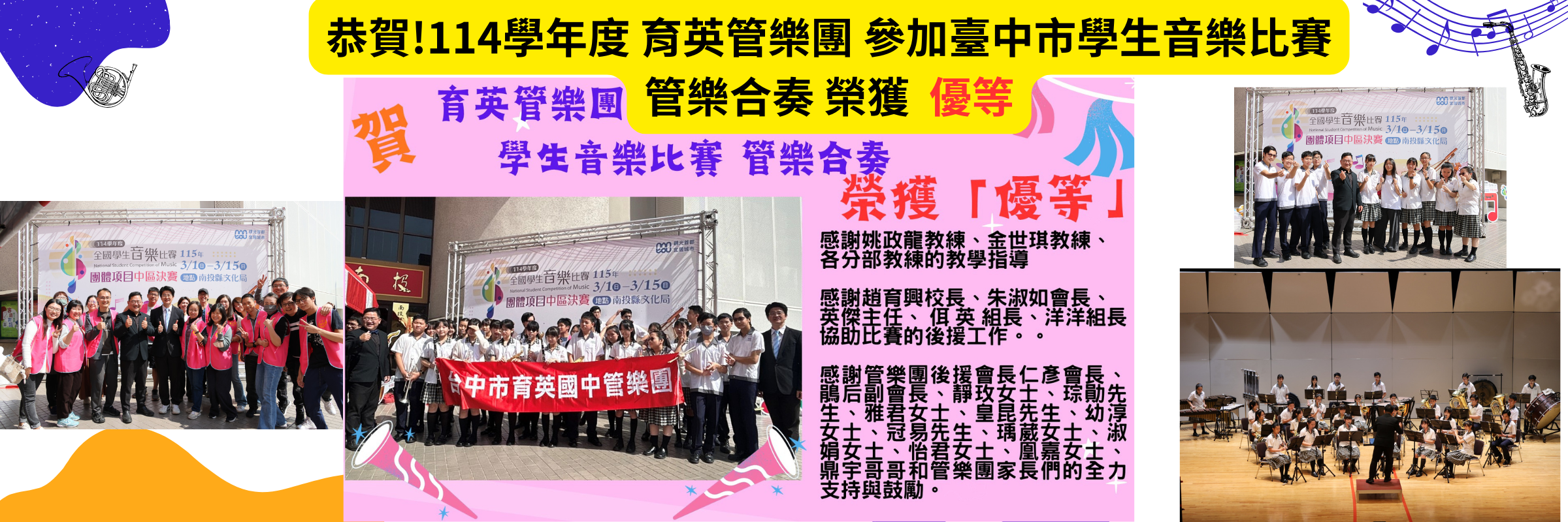 114學年度 育英管樂團 參加臺中市學生音樂比賽_管樂合奏_ 榮獲優等