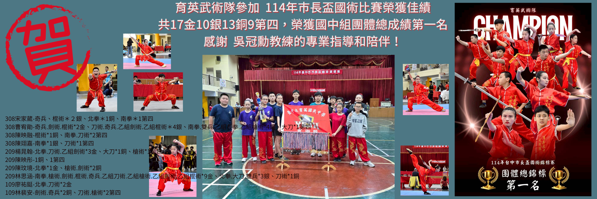 連結到114年巿長盃國術比賽榮獲佳績