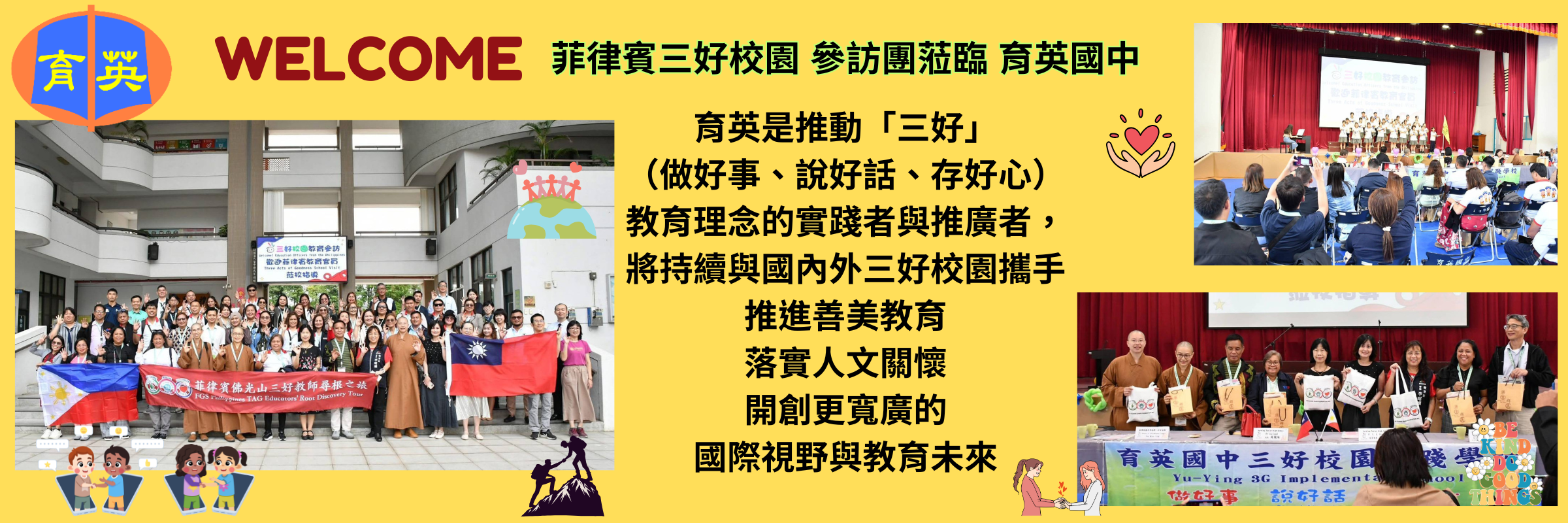 連結到1140521菲律賓三好校園參訪團蒞臨育英國中